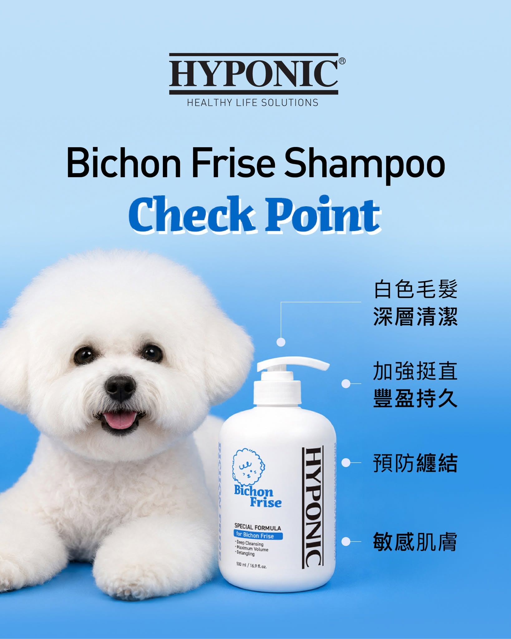HYPONIC 低敏洗毛精｜比熊犬 500ml 商品圖文 1