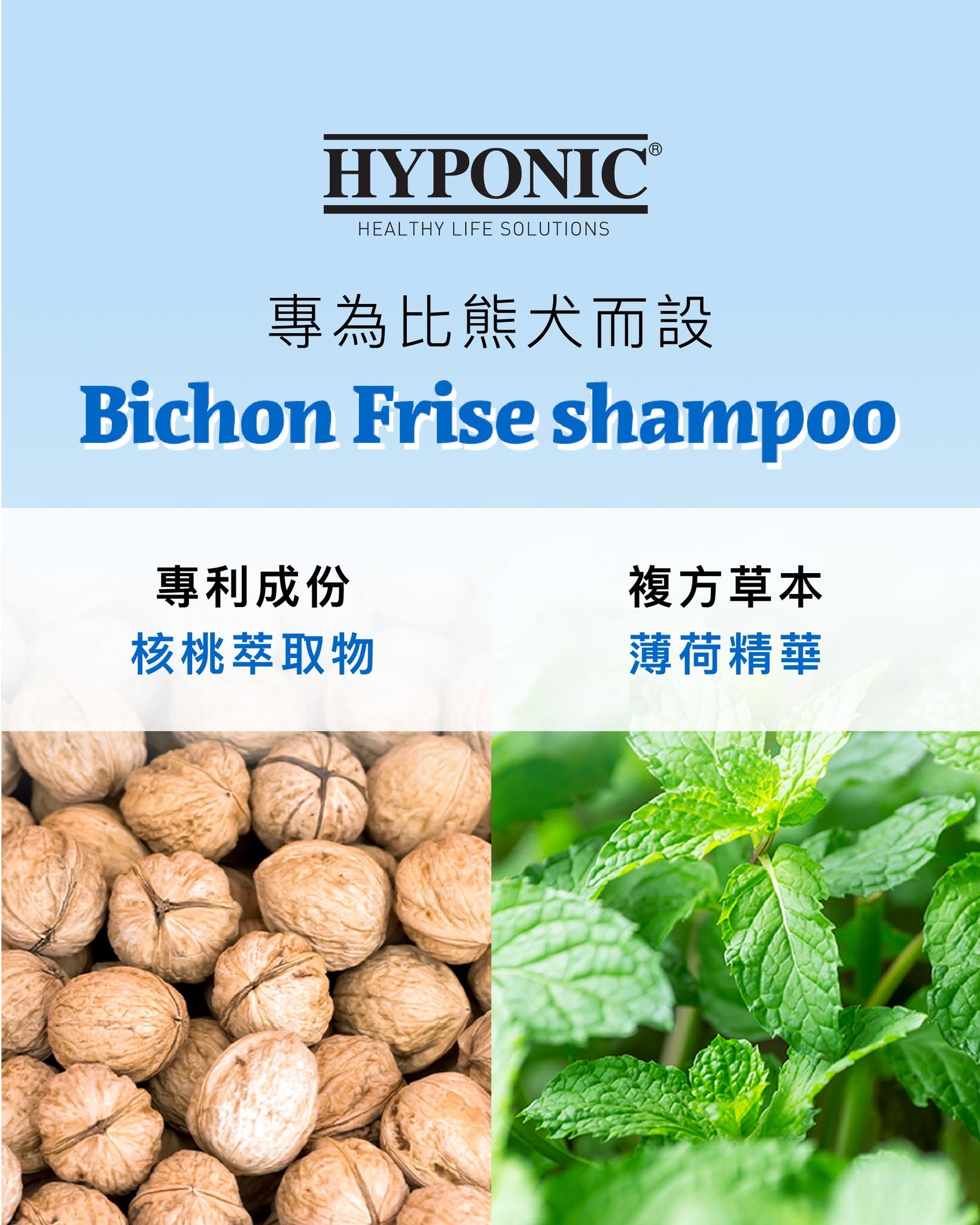 HYPONIC 低敏洗毛精｜比熊犬 500ml 商品圖文 3