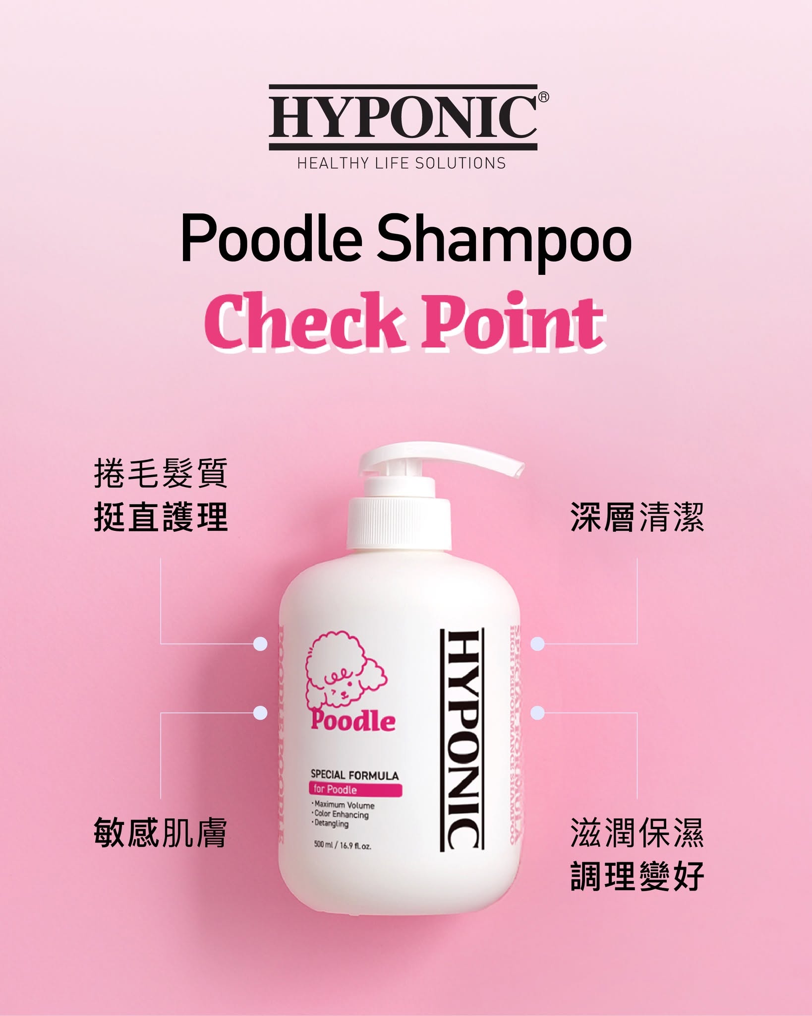 HYPONIC 低敏洗毛精|貴賓犬 500ml 商品圖文 1