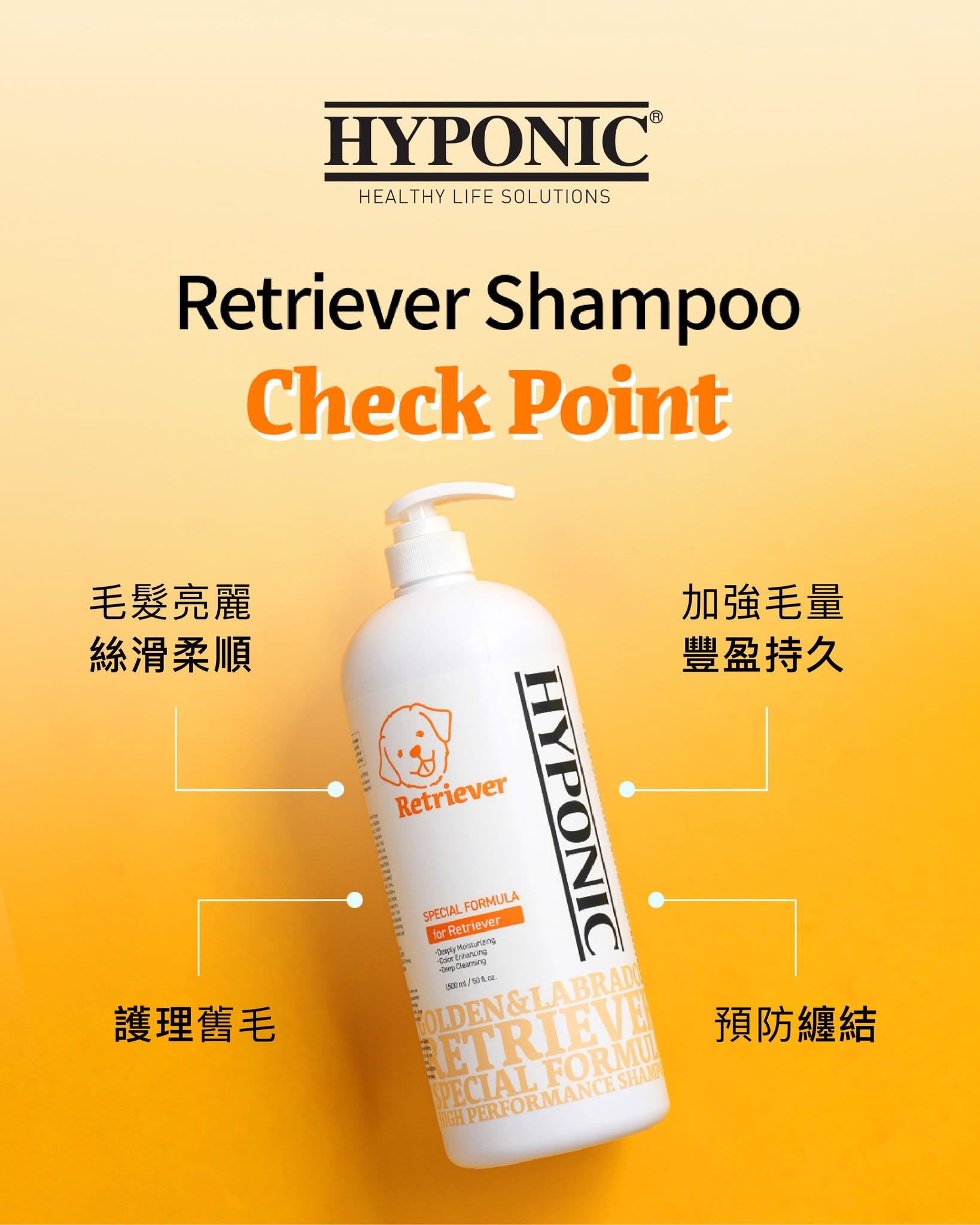 HYPONIC 獵犬專用洗毛精 1500ml 商品圖文 1